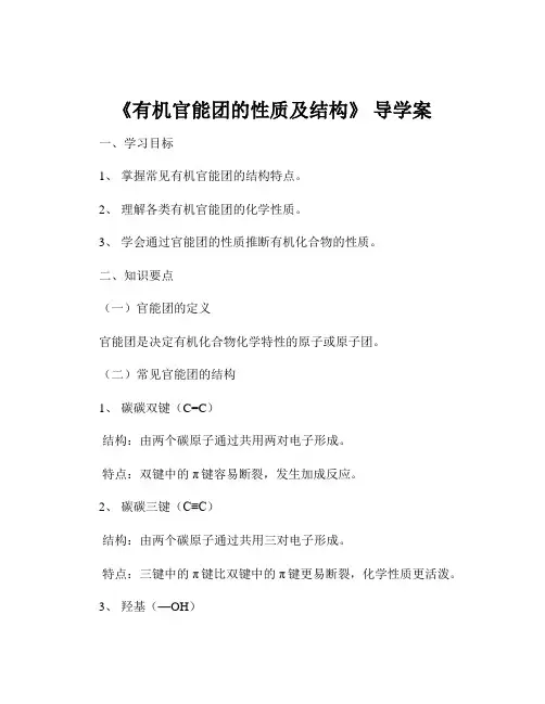《有机官能团的性质及结构》 导学案