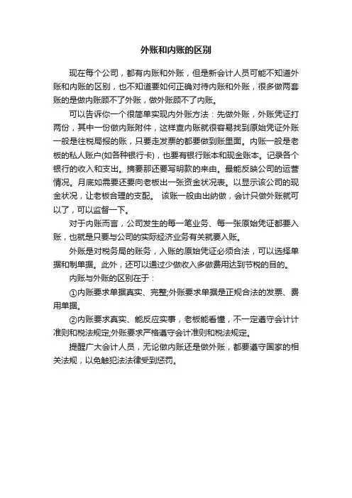 外账和内账的区别