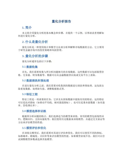 量化分析报告