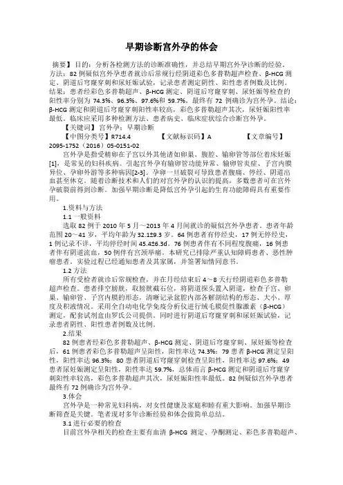 早期诊断宫外孕的体会