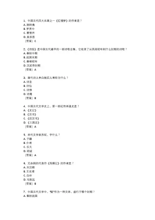中国古代文学常识 试题