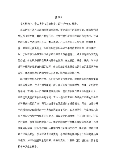 高中数学 综合测试 A必修3 试题(共9页)