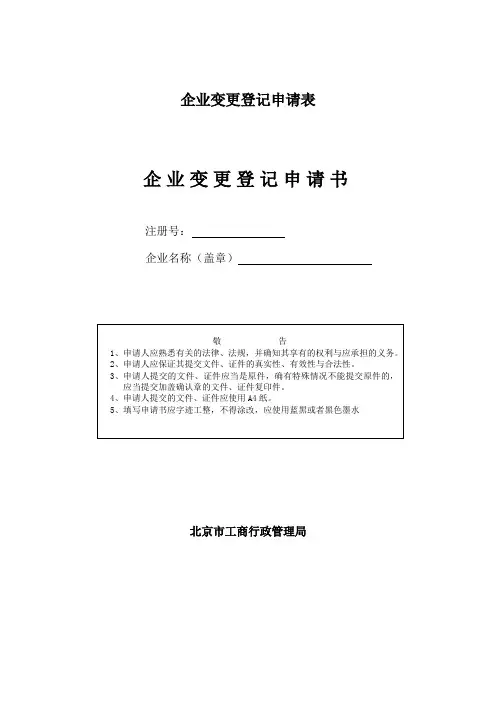 企业变更登记申请表