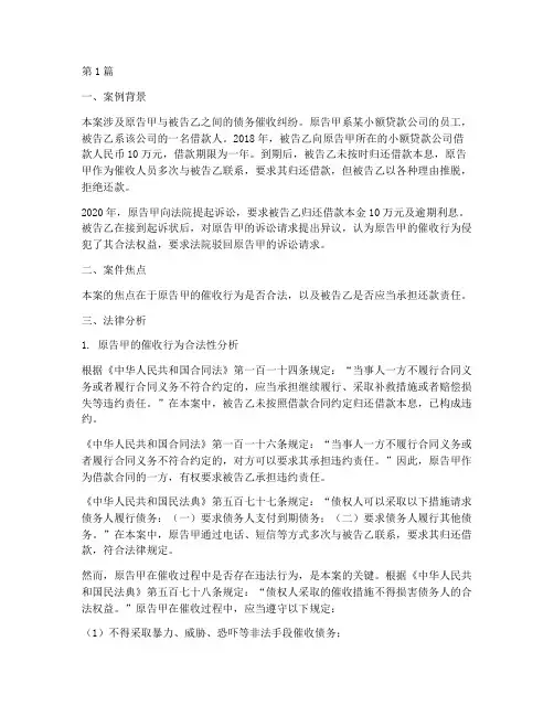 起诉催收法律分析案例范文(3篇)