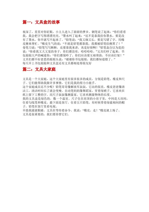 文具盒的故事作文二年级300字以上