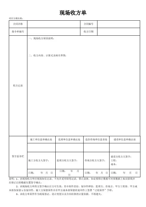 工程收方单表