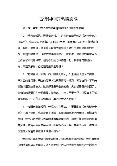 古诗词中的离情别绪