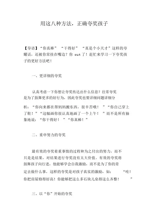 用这八种方法,正确表扬孩子