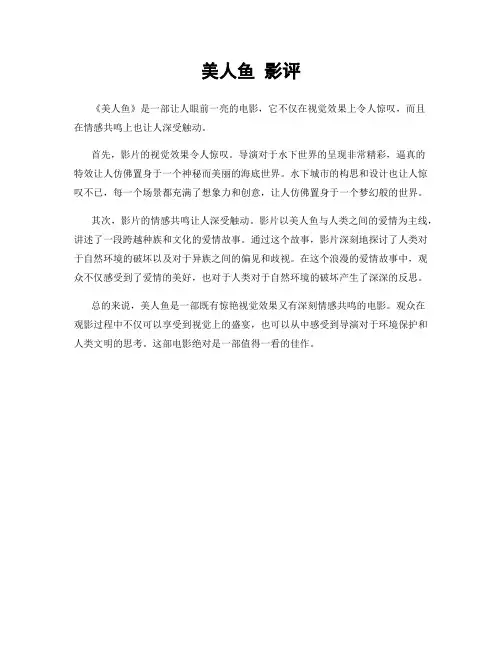 美人鱼 影评