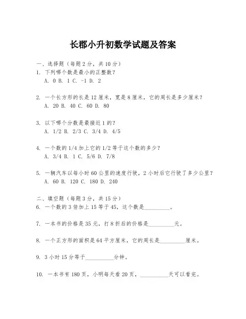 长郡小升初数学试题及答案