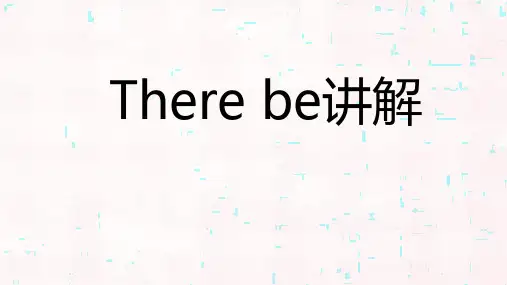 there be句型讲解