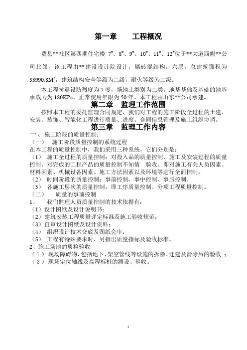山东省临沂市某住宅楼工程监理规划