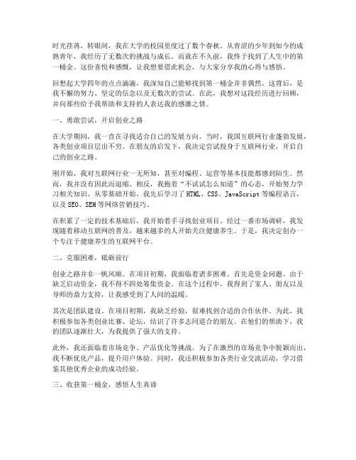 大学生找到第一桶金感言