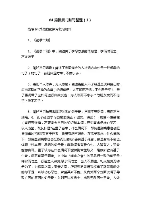64篇情景式默写整理（1）