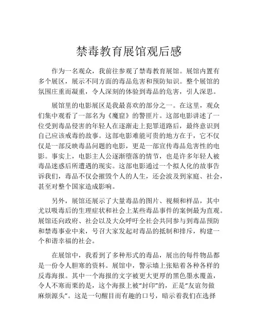 禁毒教育展馆观后感