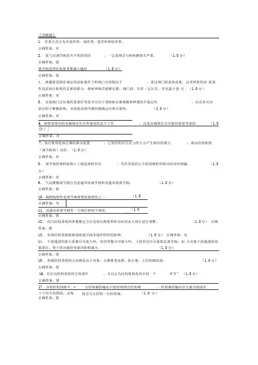 化工仪表维修工特种作业人员考试复习题目