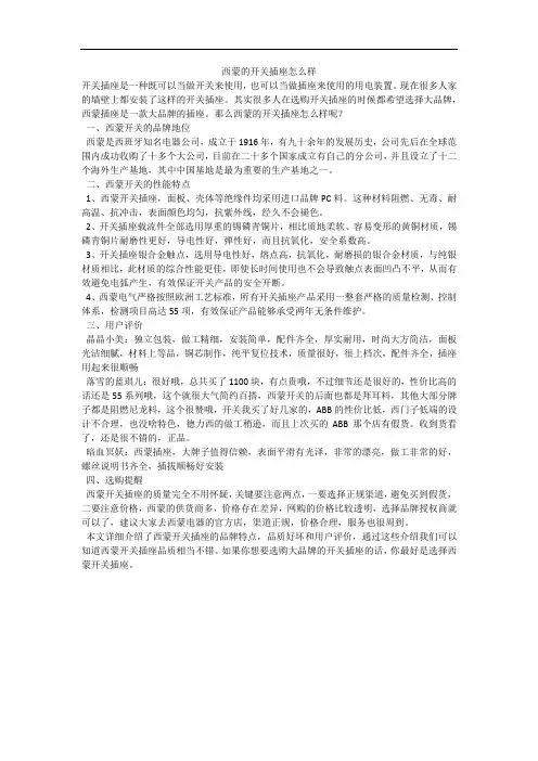 西蒙的开关插座怎么样