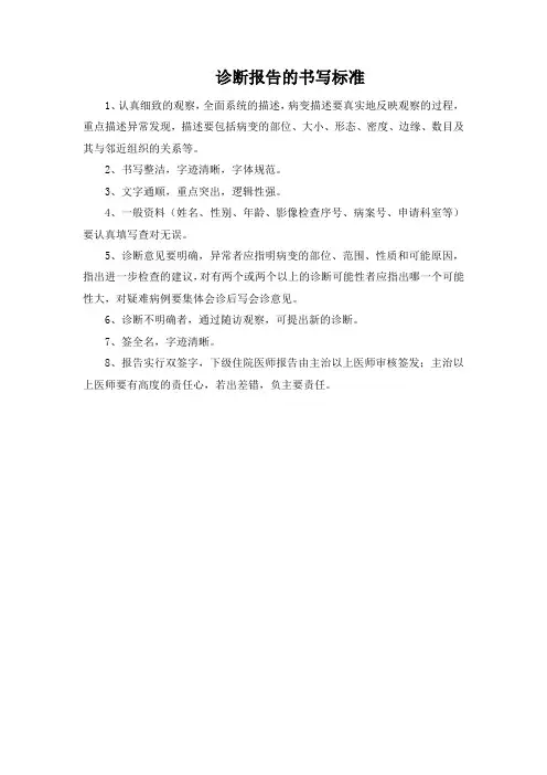 诊断报告的书写标准