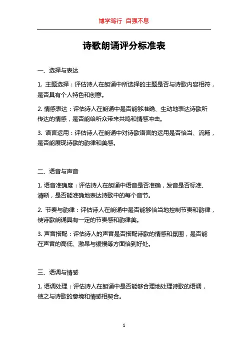 诗歌朗诵评分标准表