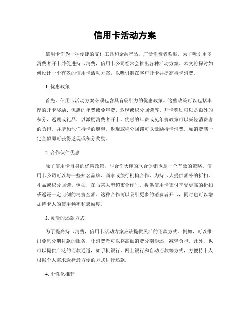 信用卡活动方案