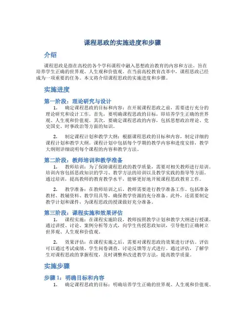 课程思政的实施进度和步骤