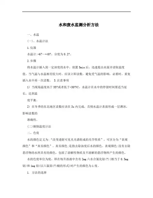 水和废水监测分析方法