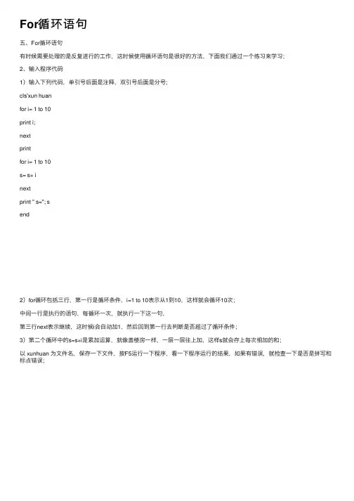 For循环语句