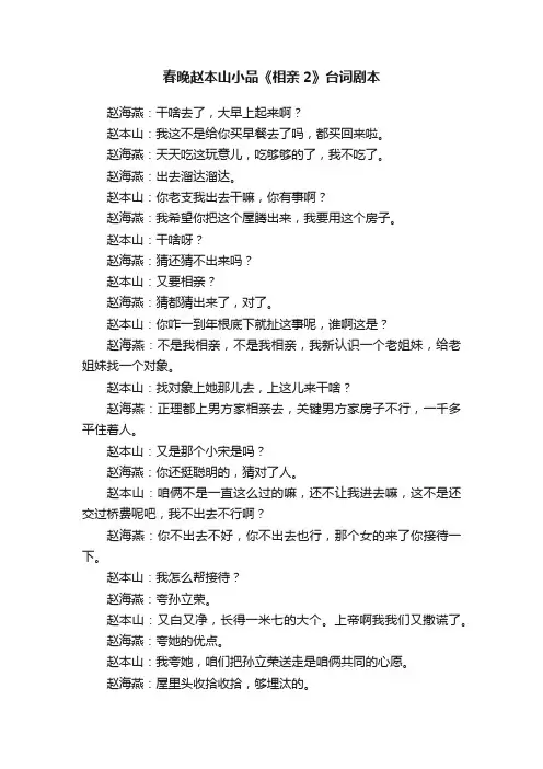 春晚赵本山小品《相亲2》台词剧本