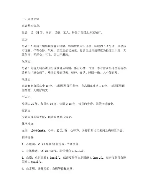 冠心病病例及治疗方案