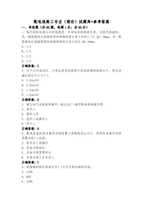 配电线路工专业(理论)试题库+参考答案