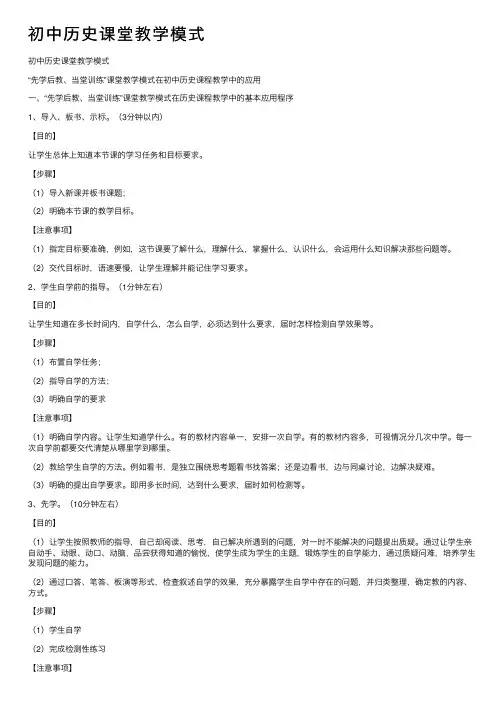 初中历史课堂教学模式