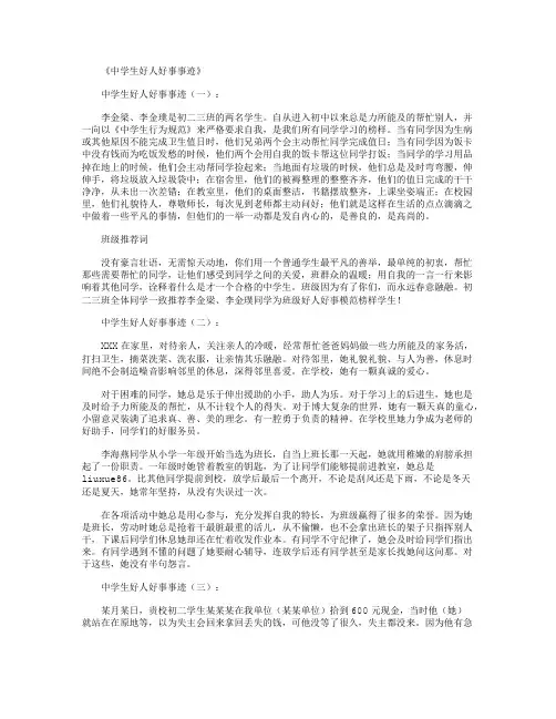 中学生好人好事事迹完整版