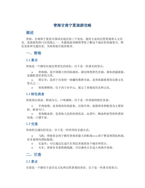 青海甘肃宁夏旅游攻略