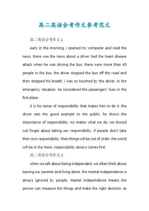 高二英语会考作文参考范文