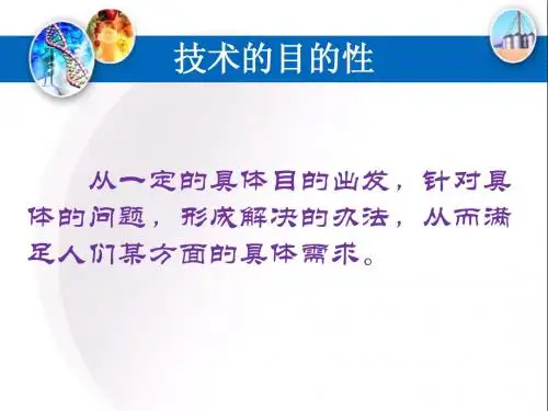 技术的性质