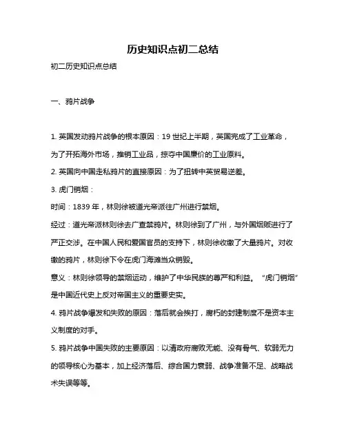历史知识点初二总结