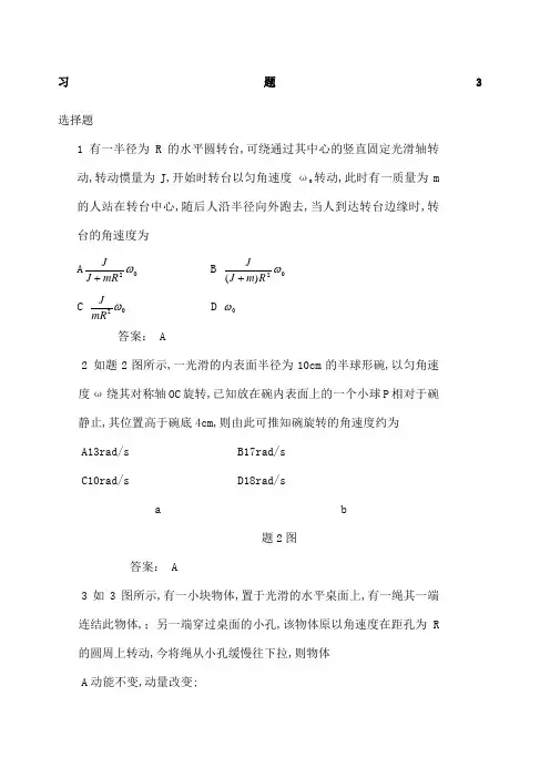 大学物理学邮电大学出版社上册第三章习题答案