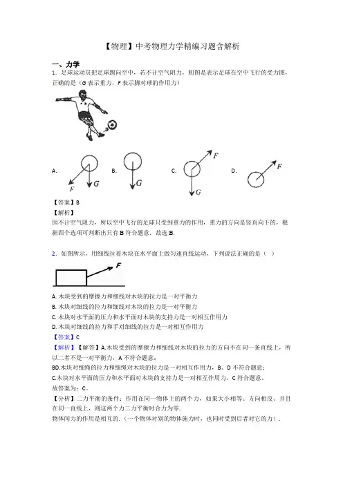 【物理】中考物理力学精编习题含解析