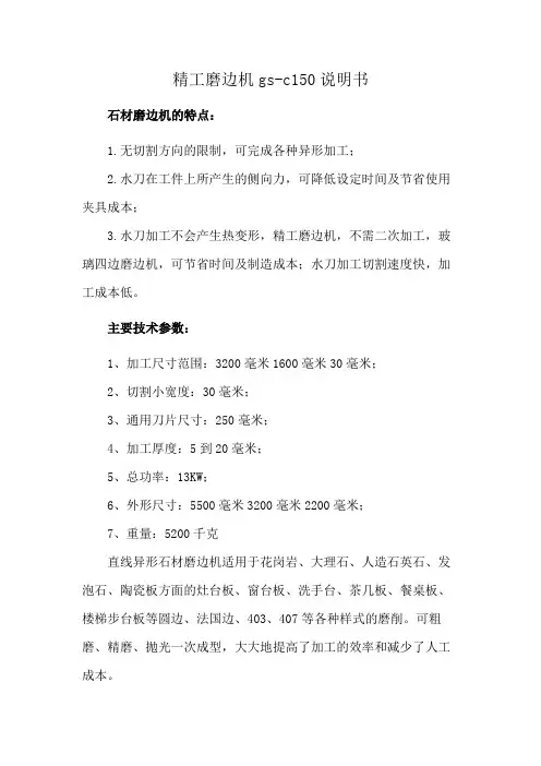 精工磨边机gs-c150说明书
