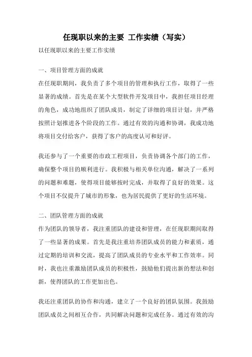 任现职以来的主要 工作实绩(写实)