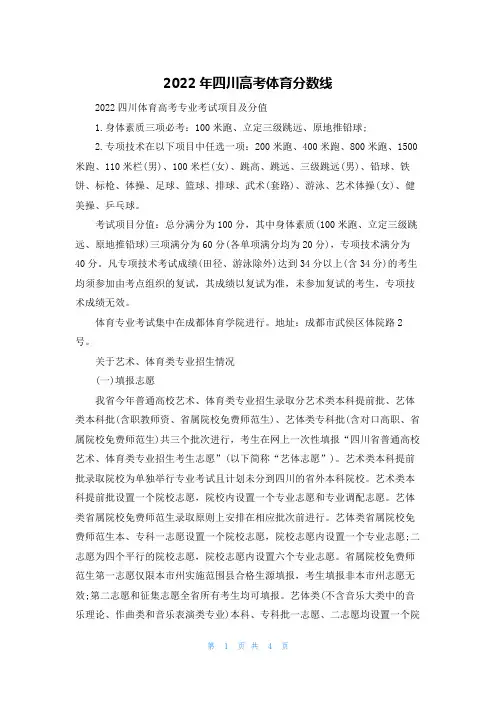 2022年四川高考体育分数线