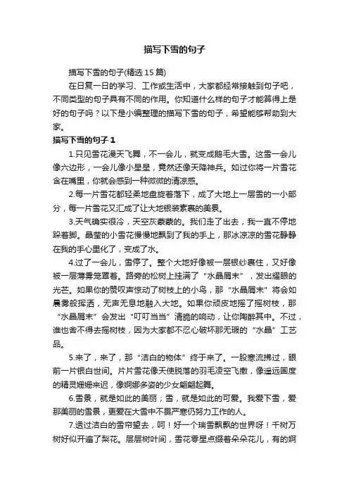 描写下雪的句子