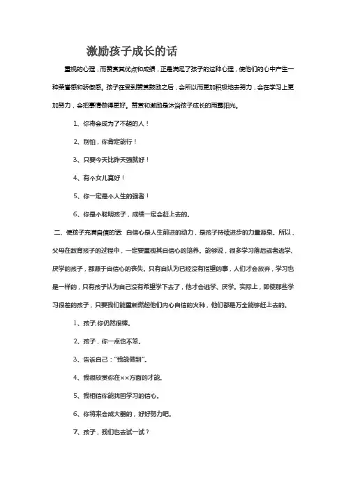 激励孩子成长的话