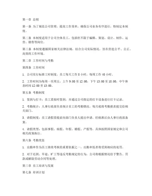 文化传媒公司的管理制度