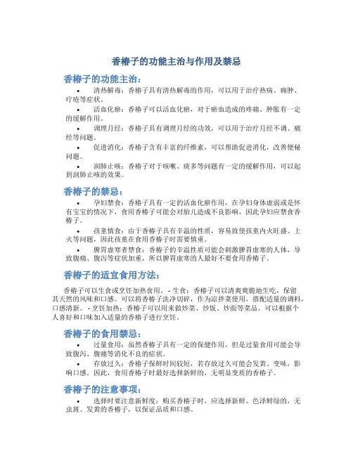 香椿子的功能主治与作用及禁忌