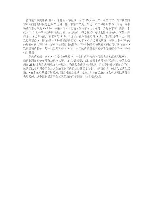 篮球的基本规则