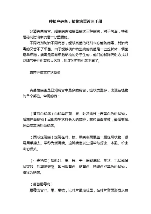 种植户必备：植物病害诊断手册