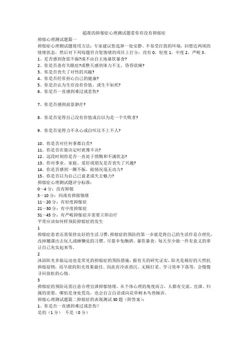 超准的抑郁症心理测试题看你有没有抑郁症