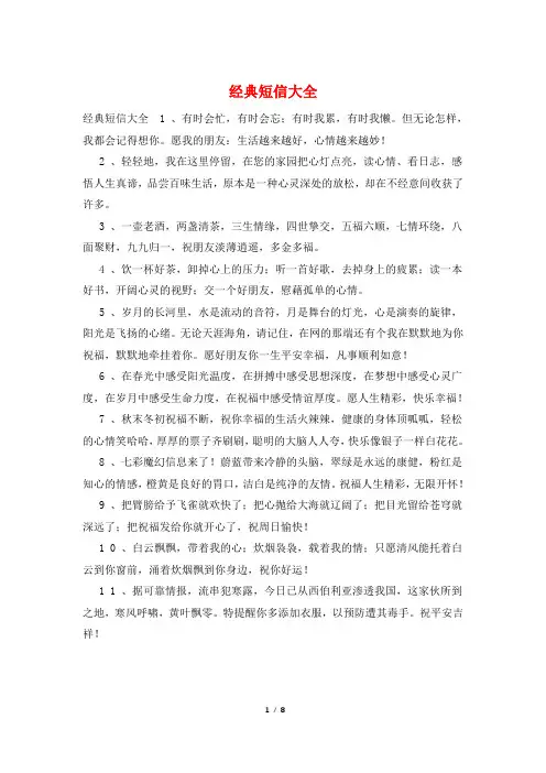 经典短信大全