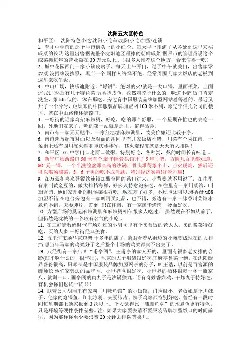 沈阳五大区特色小吃